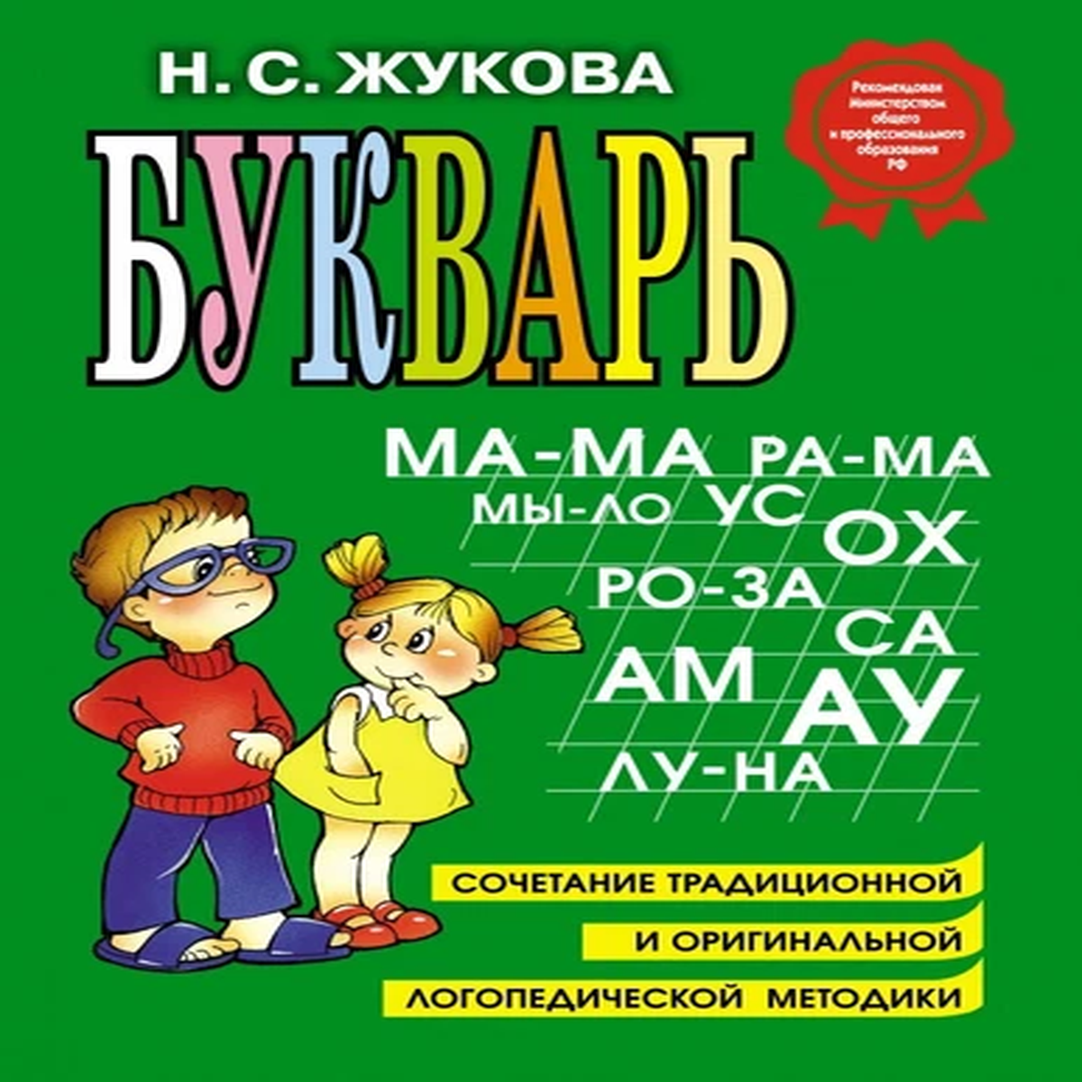 - Zhukova Bukvar - Kids Book in Russian