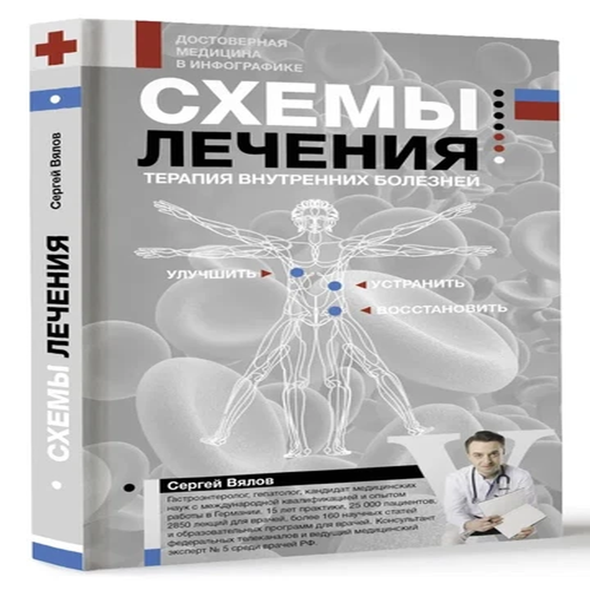 .     Vyalov Book in Russian
